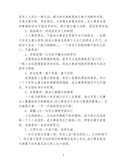 成大事必备9种能力、9种手段、9种心态_励志人物