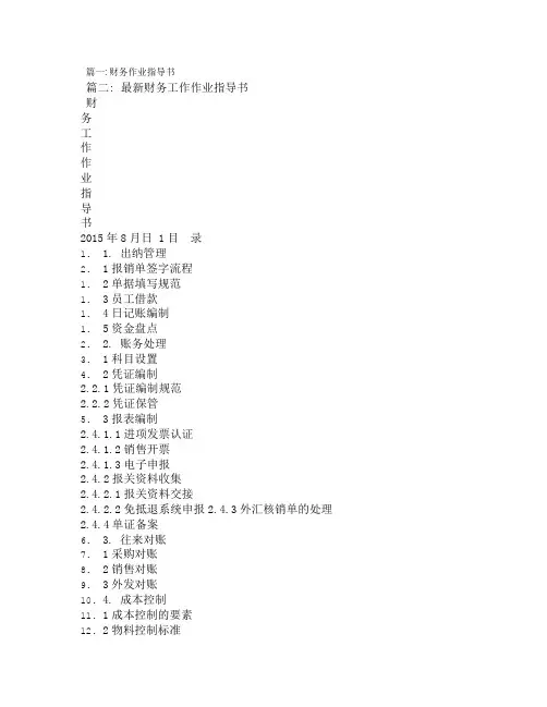 会计作业指导书模板1