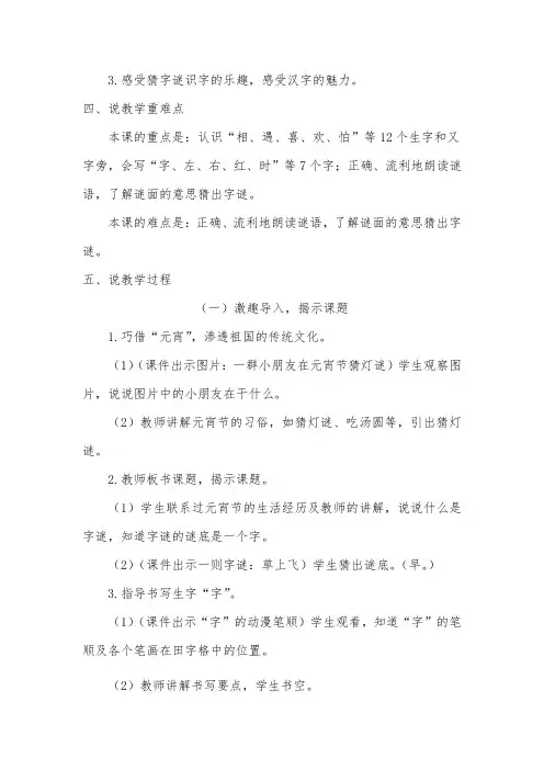 《猜字谜》说课稿