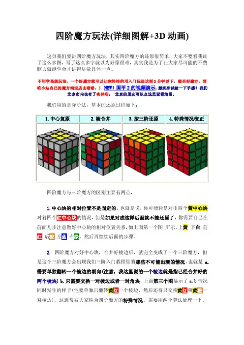 四阶魔方玩法（详细图解+3D动画）