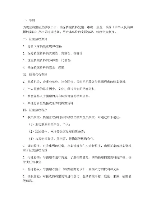 档案征集接收工作制度范本