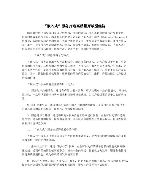 “嵌入式”服务打造高质量开放型经济