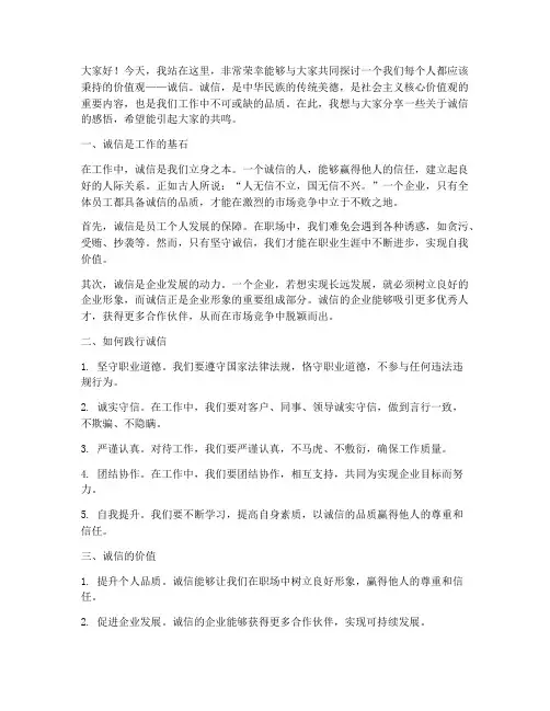 工作中诚信演讲稿范文