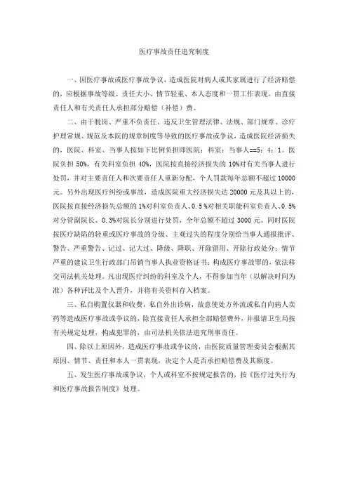 医院医疗事故责任追究制度