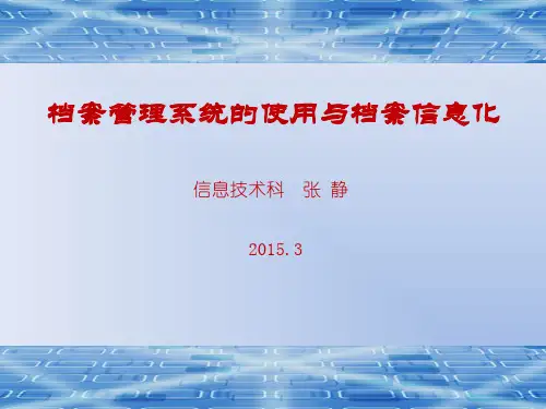 最新纸质档案数字化的标准精编