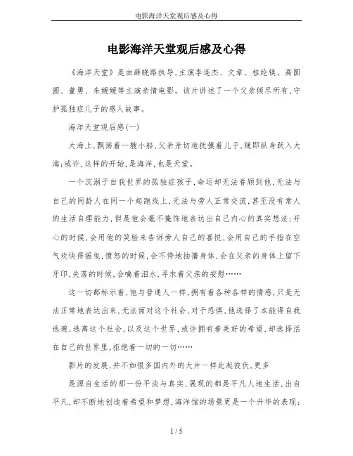 电影海洋天堂观后感及心得