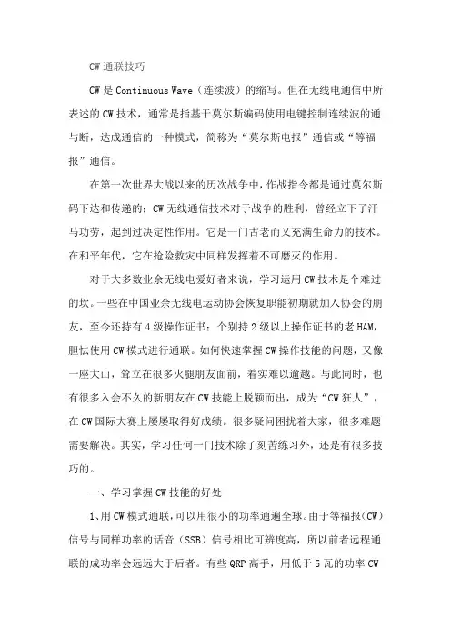 CW通联技巧