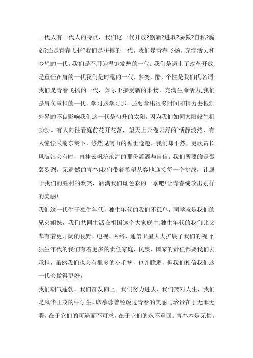 我们这代人作文600字