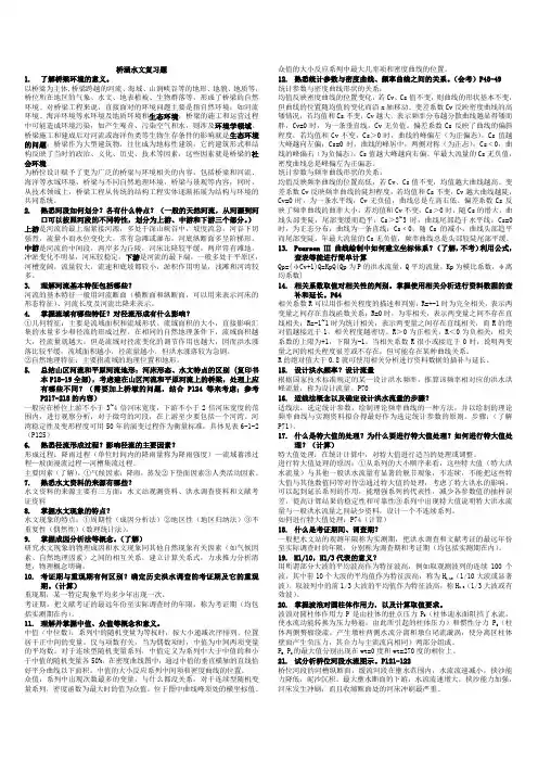 桥涵水文复习题