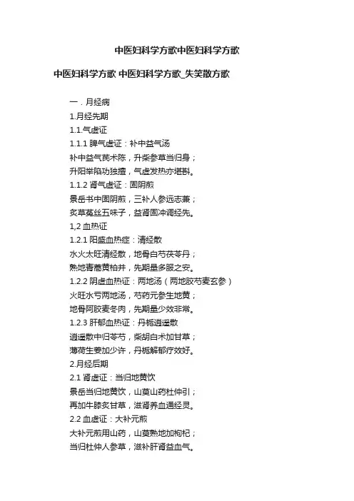 中医妇科学方歌中医妇科学方歌