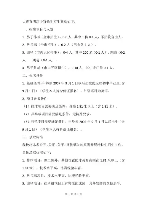 大连育明高中特长生招生简章