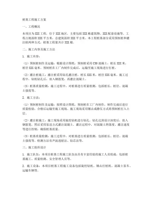 桩基工程施工方案