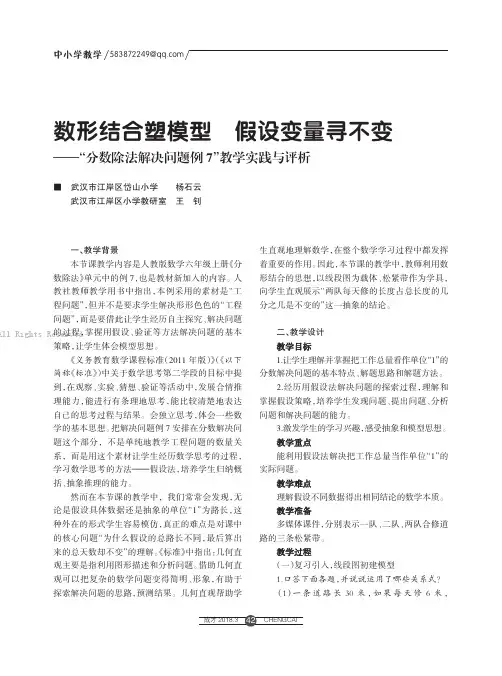 数形结合塑模型假设变量寻不变——“分数除法解决问题例7”教学实践与评析