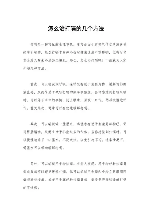 怎么治打嗝的几个方法