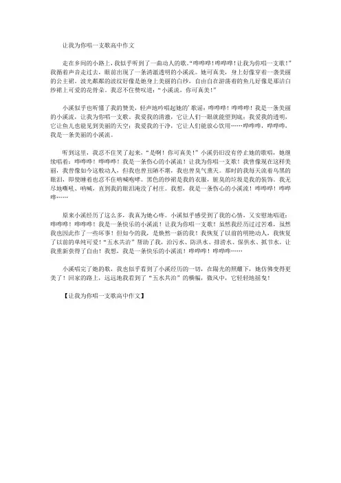 让我为你唱一支歌高中作文