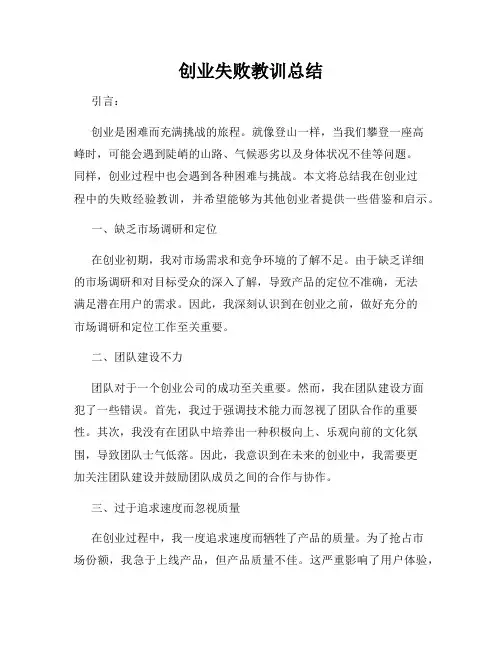 创业失败教训总结