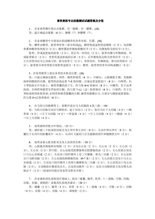 畜牧兽医专业技能测试试题答案及分值