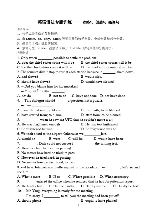 英语语法专题训练——_省略句_倒装句_强调句[1]