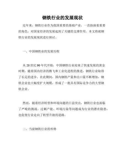 钢铁行业的发展现状