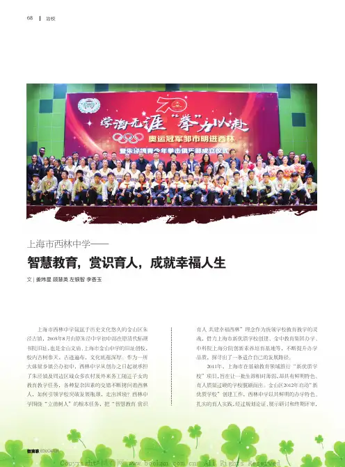 上海市西林中学——智慧教育,赏识育人,成就幸福人生