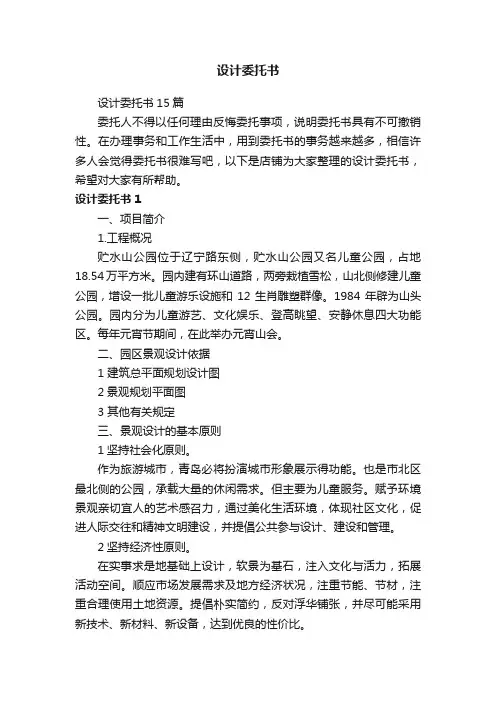 设计委托书