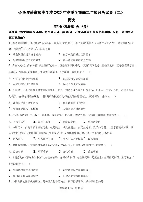 精品解析：云南省曲靖市会泽实验高级中学2022-2023学年高二下学期月考(二)历史试题