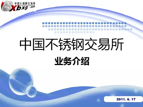 中国不锈钢交易所介绍