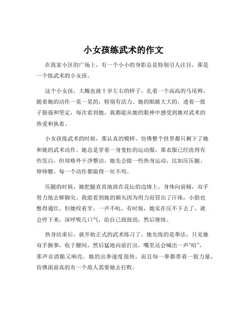 小女孩练武术的作文