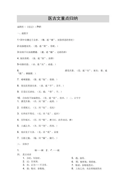 医古文重点归纳