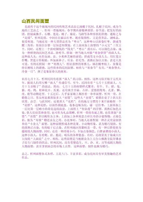 山西民间面塑