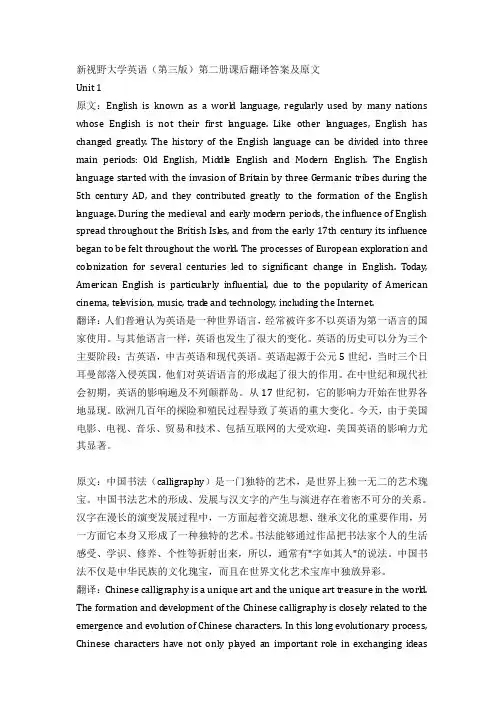 新视野大学英语(第三版)读写教程第二册课后翻译答案