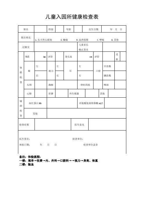 幼儿园新生入园体检表