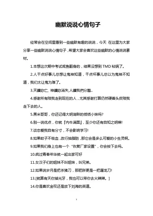 幽默说说心情句子