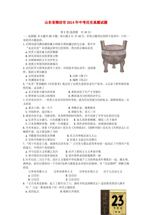 山东省潍坊市中考历史真题试题(含答案)