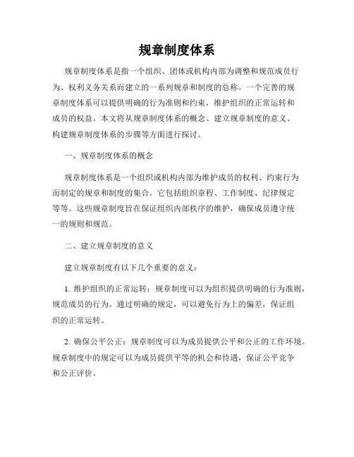 规章制度体系