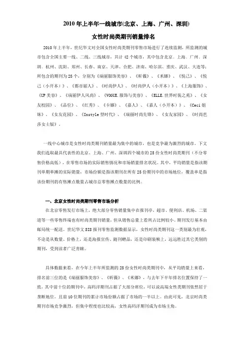 2010年上半年中国刊物排行