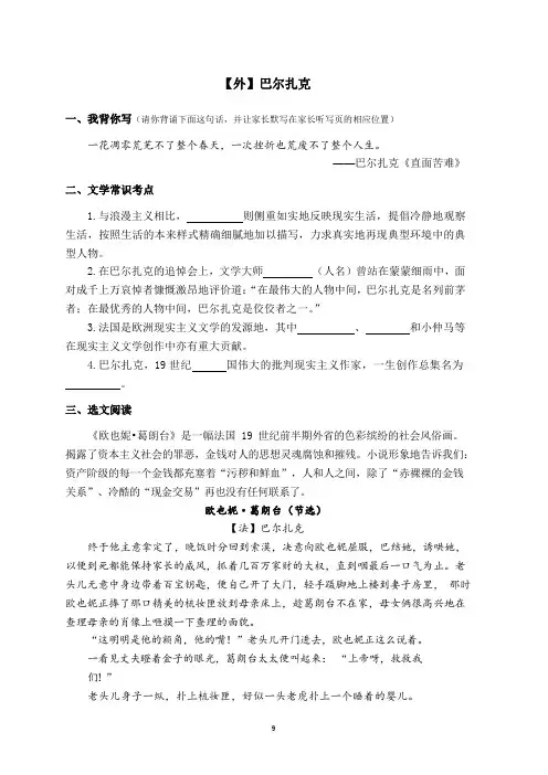 四年级下册语文试题-《巴尔扎克》课后巩固测试(无答案)全国通用