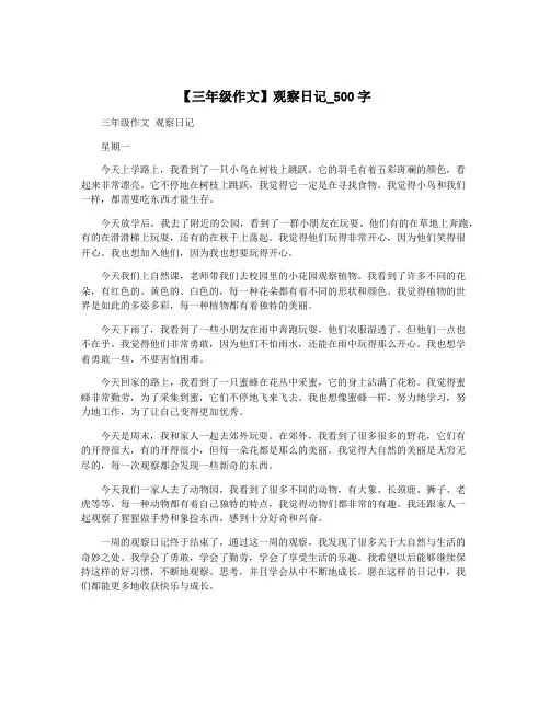【三年级作文】观察日记_500字
