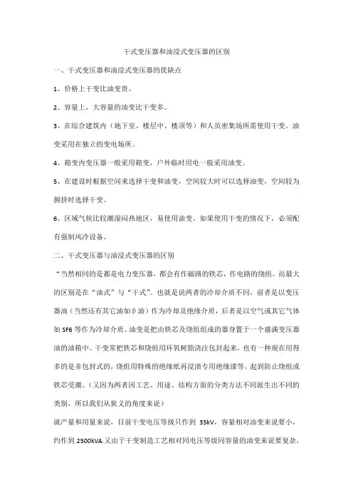 干式变压器和油浸式变压器的区别