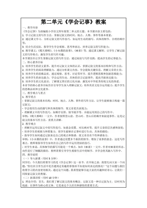 第二单元《学会记事》教案