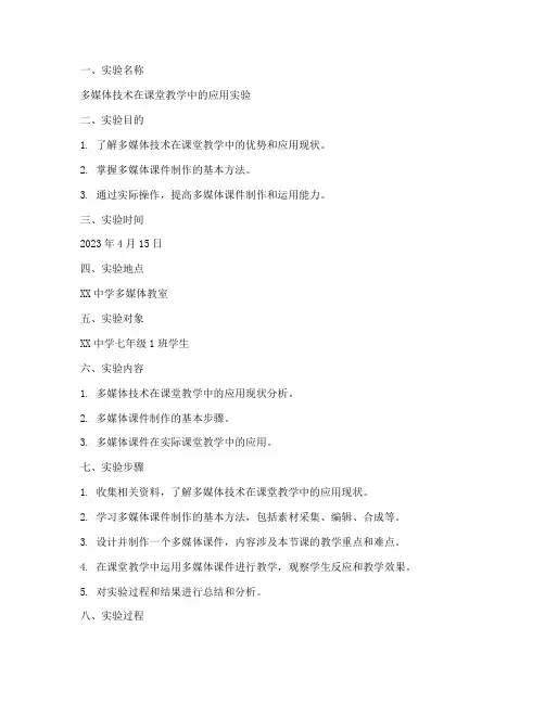 现代教育技术实验报告