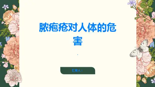 脓疱疮对人体有哪些危害