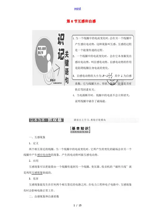 高中物理 第四章 电磁感应 第6节 互感和自感教学案 新人教版选修3-2-新人教版高二选修3-2物理