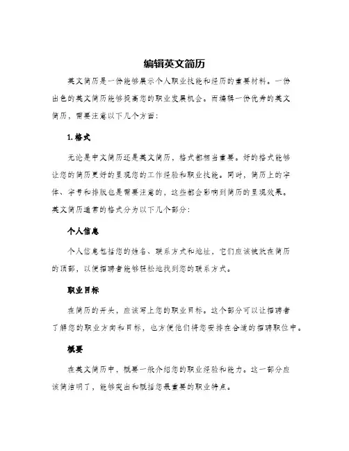 编辑英文简历
