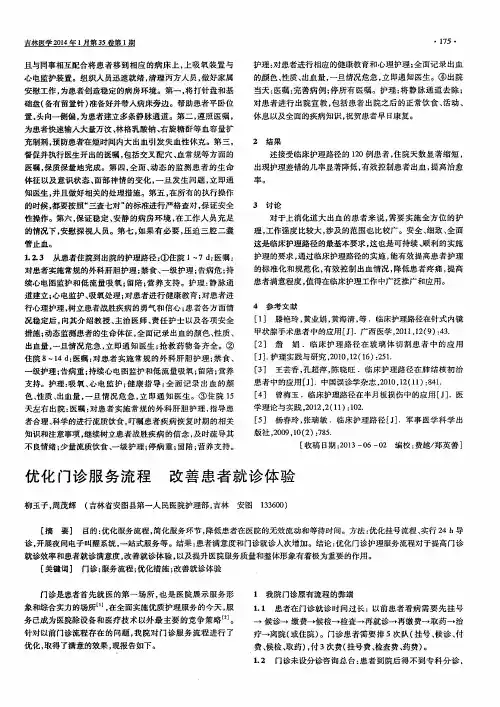 优化门诊服务流程 改善患者就诊体验