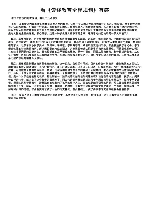 看《读经教育全程规划》有感