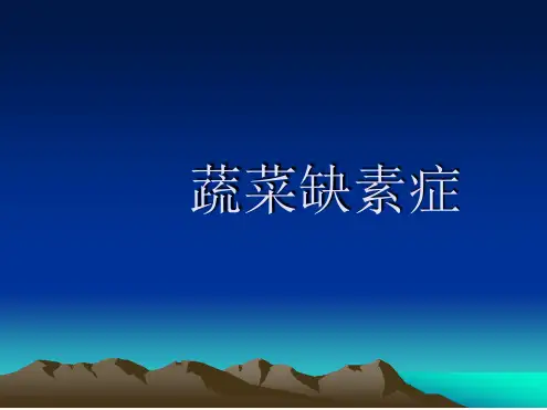蔬菜缺素症