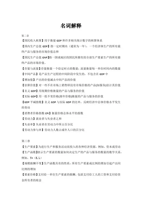 宏观名词解释