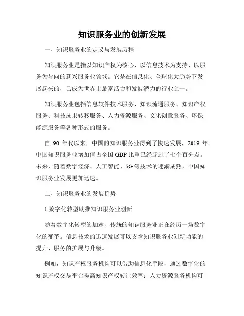 知识服务业的创新发展