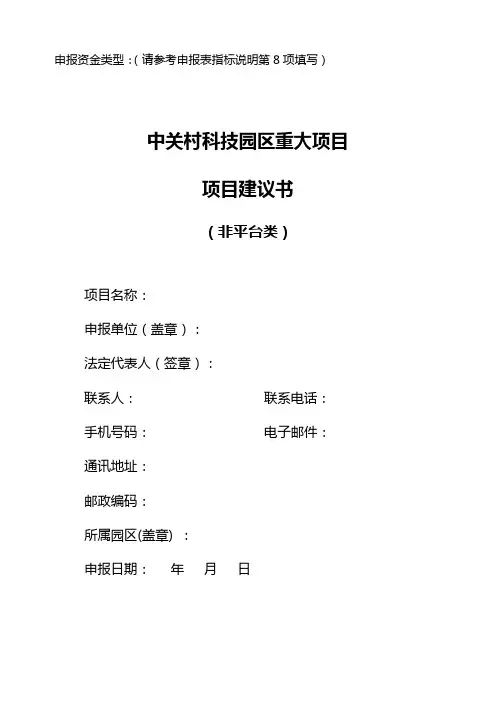 92-申报资金类型：(请参考申报表指标说明第8项填写)